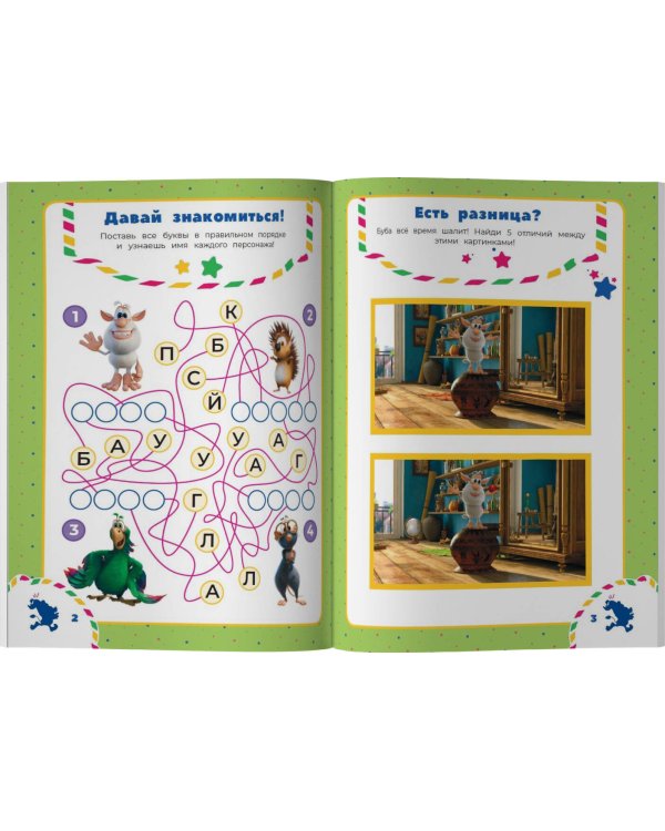 Буба. Лучшие развивающие задания для малышей