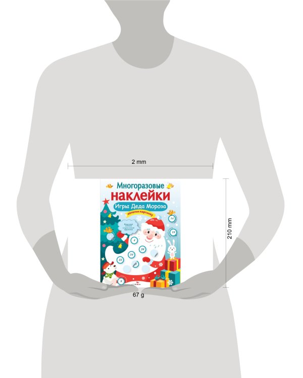 Кн.накл(Стрекоза) ДополниКартинку Игры Деда Мороза (Никитина Е.) (многораз.наклейки)