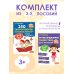 Комплект из 2х книг для развития речи. 250 скороговорок и артикуляционная гимнастика для детей 3-7 лет