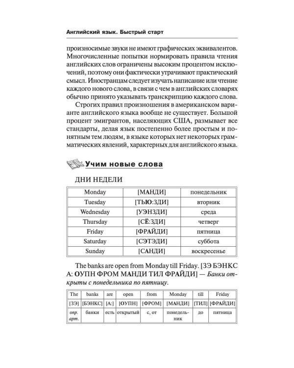 Английский язык. Быстрый старт для тех, у кого нет времени