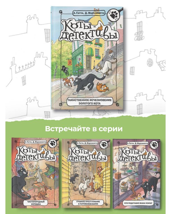 Таинственное исчезновение золотого кота