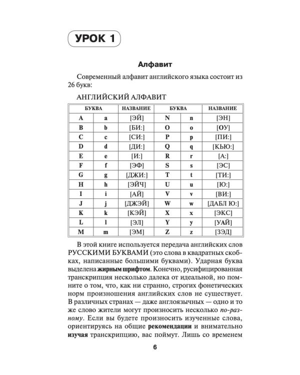 Английский язык. Быстрый старт для тех, у кого нет времени