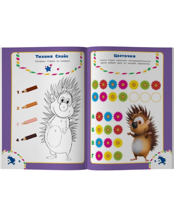 Буба. Лучшие развивающие задания для малышей