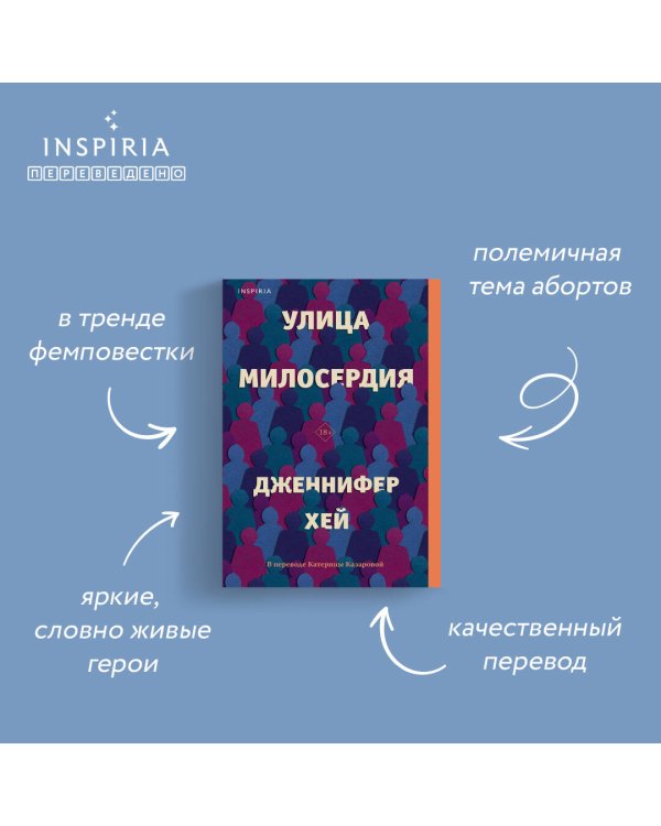 Улица милосердия