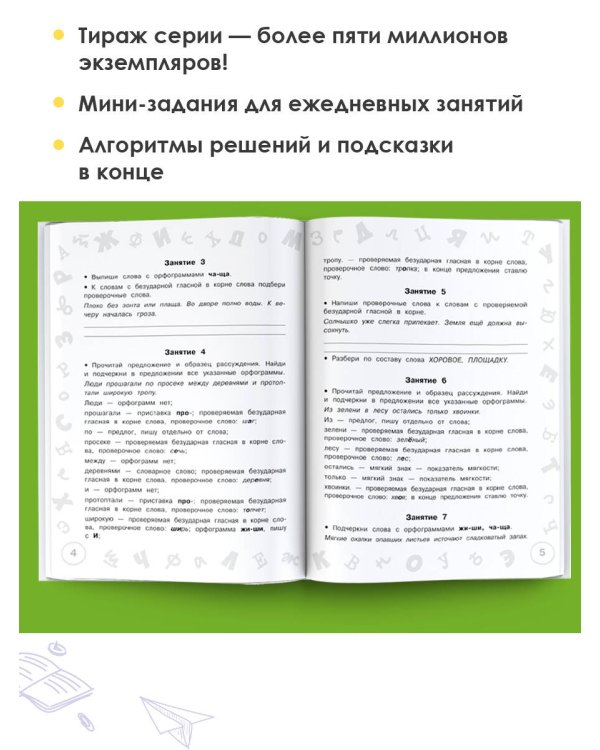 Русский язык. Мини-задания и тесты на все темы и орфограммы школьного курса. 3 класс