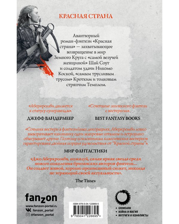 Красная страна