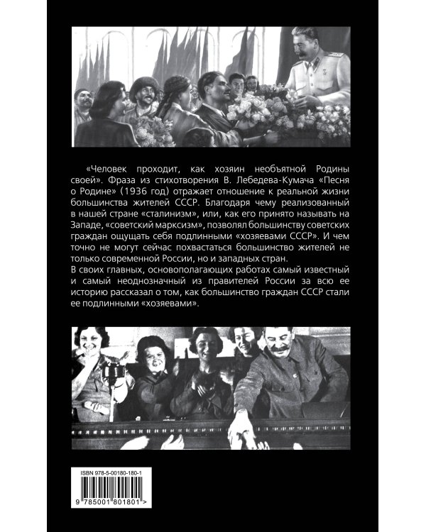 Русский коммунизм. Человек проходит, как хозяин…