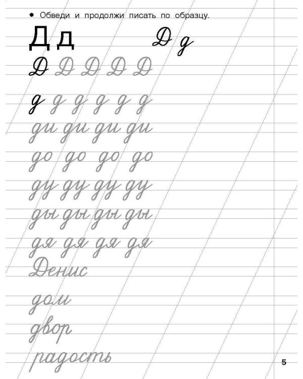 Прописи для подготовки к школе. 6-7 лет