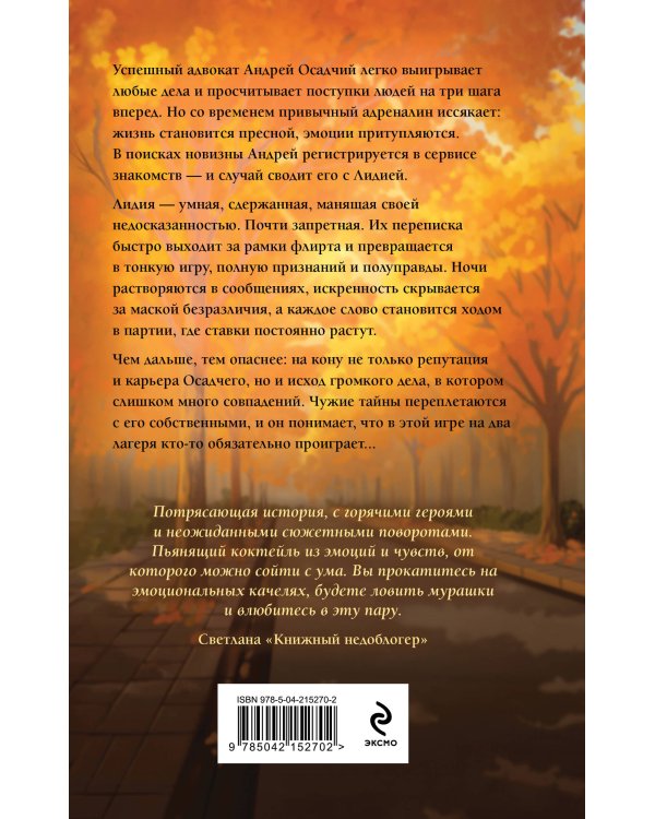 Сломанная защита