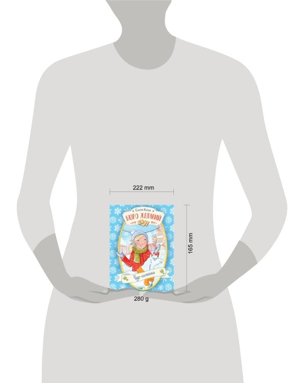 ДХЛ. Бюро желаний. Книга 6 Чудо-снежинки