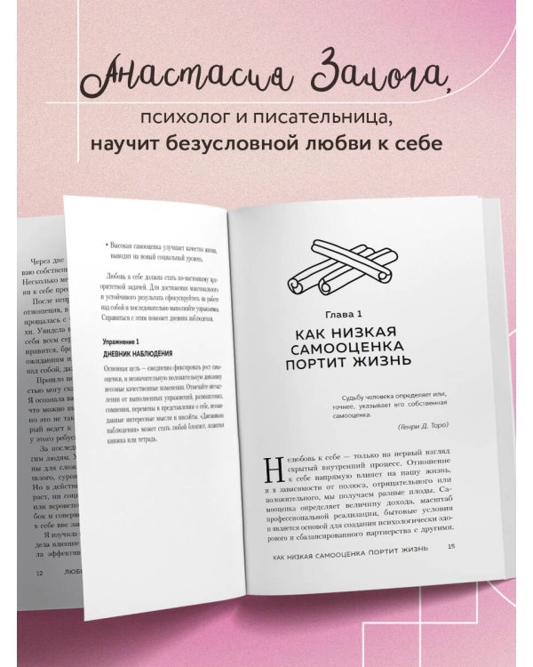 Любовь к себе. 50 способов повысить самооценку