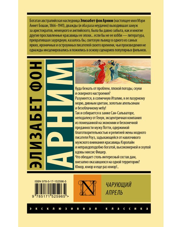 Чарующий апрель