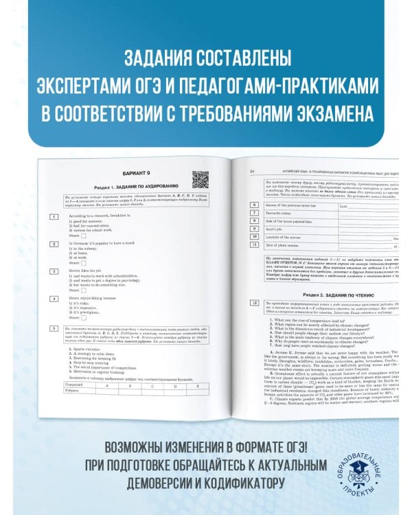 ОГЭ-2026. Английский язык. 10 тренировочных вариантов экзаменационных работ для подготовки к основному государственному экзамену