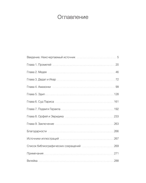 Греческая мифология, сформировавшая наше сознание