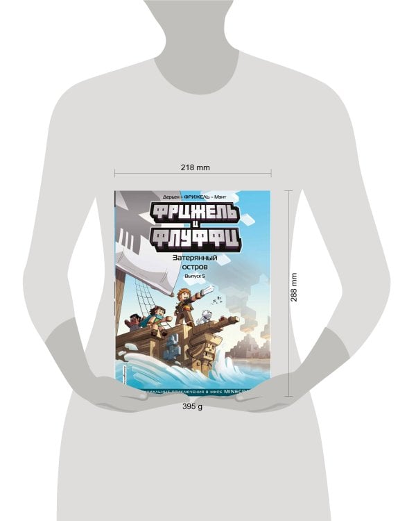  и Флуффи. Затерянный остров. Выпуск 5