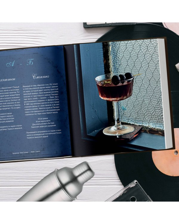 Алкоголь и винил. Воодушевляющий путеводитель по миру классной музыки и коктейлей