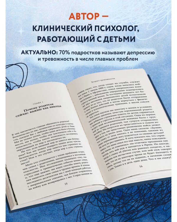 Когда мир кажется страшным местом. Как разговаривать с детьми о том, что нас пугает