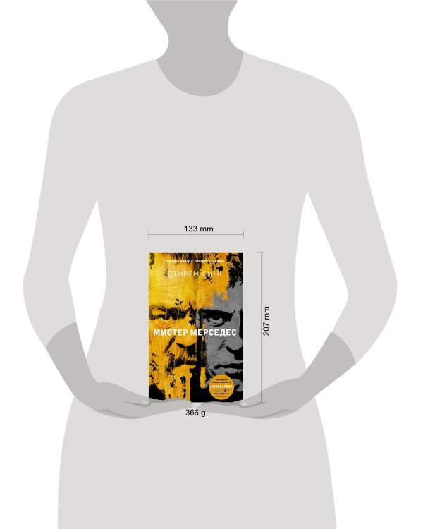 Мистер Мерседес