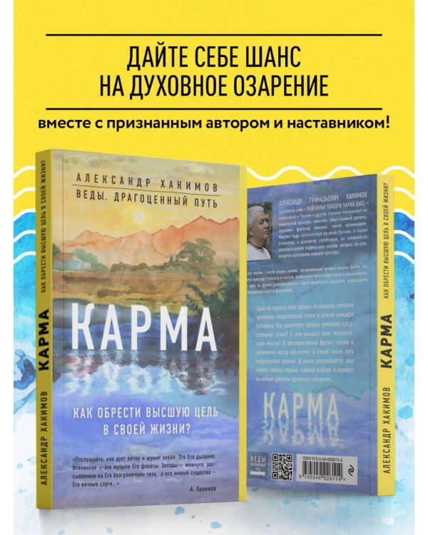 Карма. Как обрести высшую цель в своей жизни?