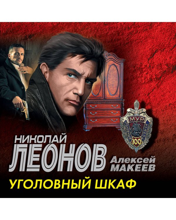 Уголовный шкаф