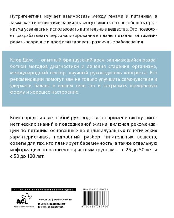 Нутригенетика: питание по законам природы