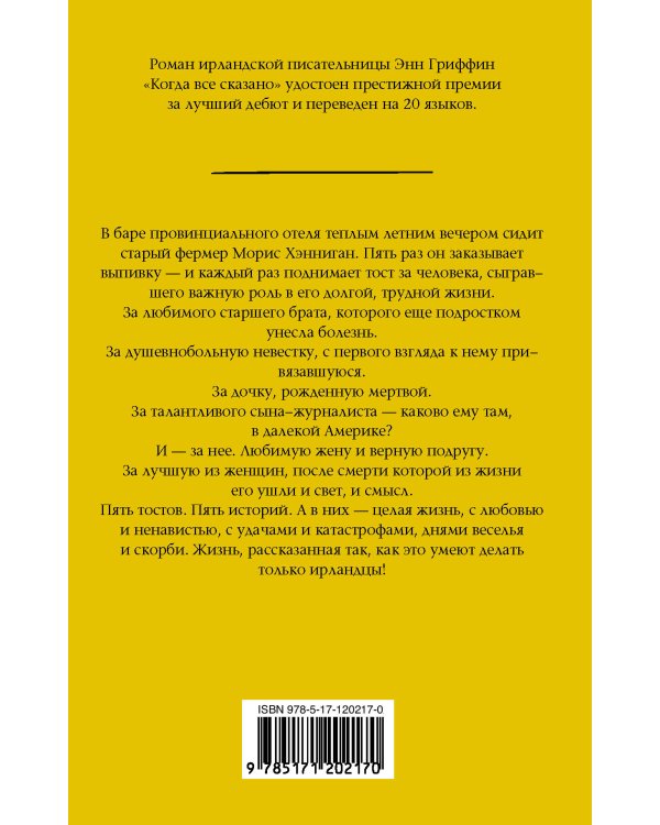 Когда все сказано