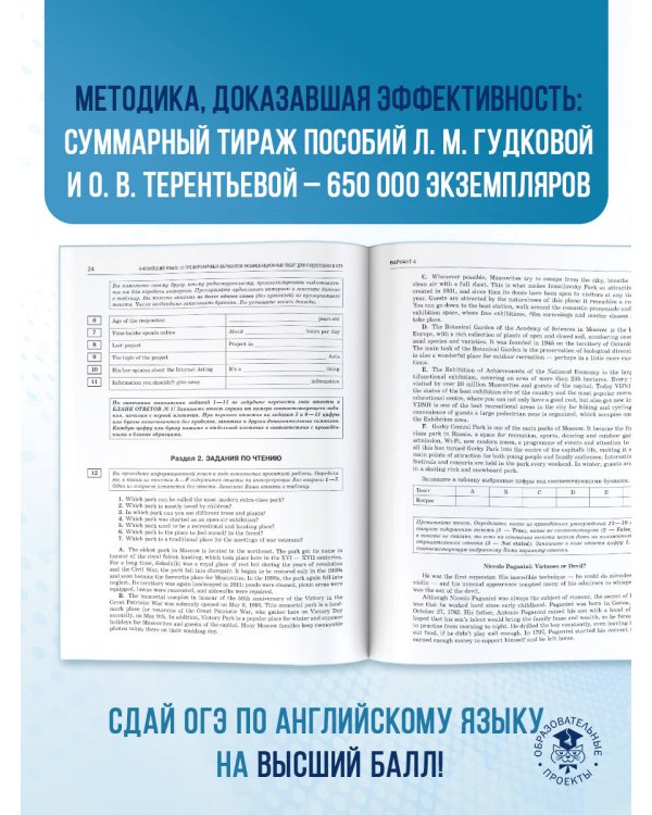 ОГЭ-2026. Английский язык. 10 тренировочных вариантов экзаменационных работ для подготовки к основному государственному экзамену