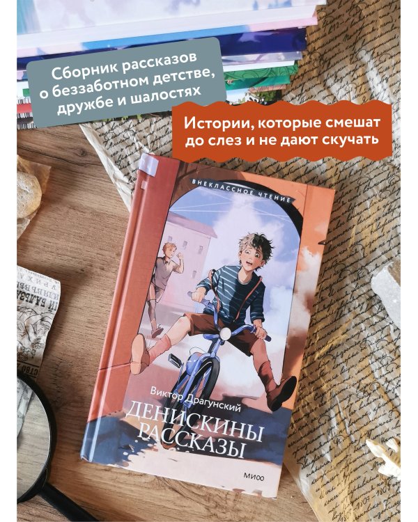 Денискины рассказы (Внеклассное чтение)