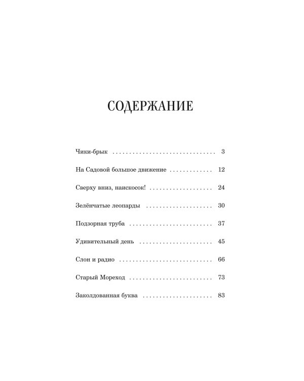 Денискины рассказы (Внеклассное чтение)