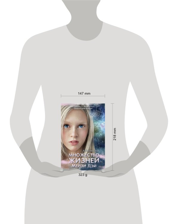 Множество жизней Мейзи Дэй (выпуск 1)