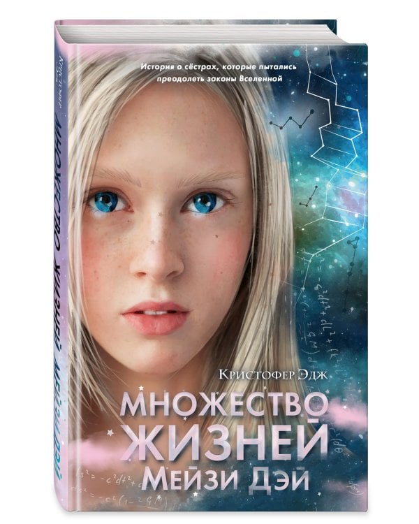 Множество жизней Мейзи Дэй (выпуск 1)