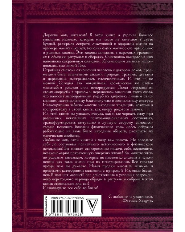 Родовая книга счастья