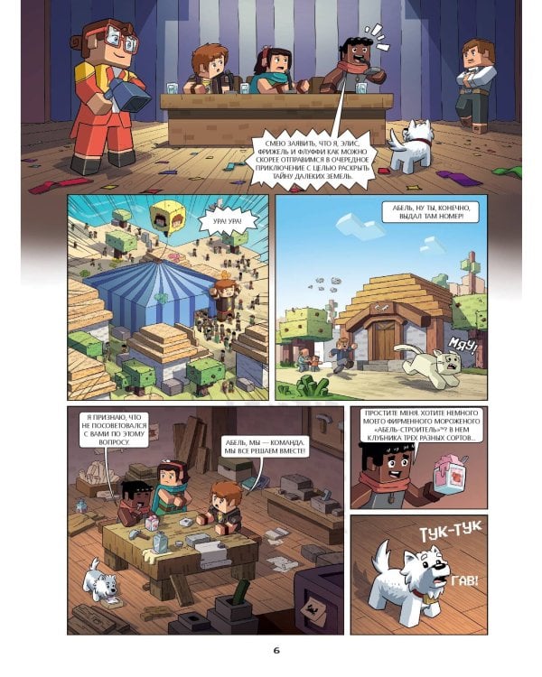  и Флуффи. Затерянный остров. Выпуск 5