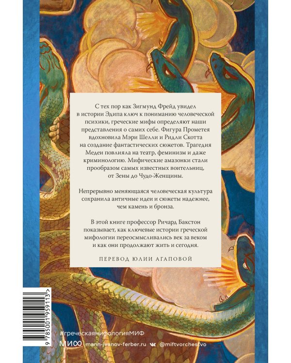 Греческая мифология, сформировавшая наше сознание