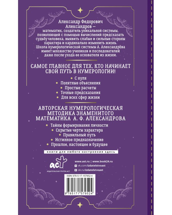 Нумерология с нуля. Секреты цифрового анализа