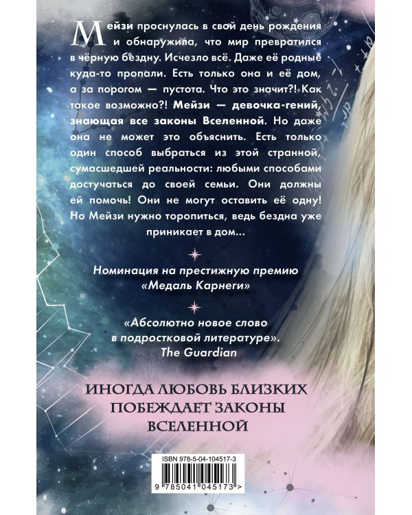 Множество жизней Мейзи Дэй (выпуск 1)