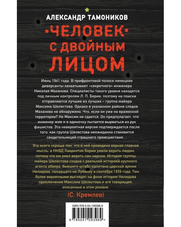 Человек с двойным лицом