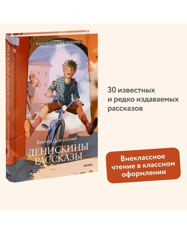 Денискины рассказы (Внеклассное чтение)