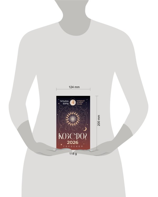 КОЗЕРОГ. Гороскоп на 2026 год