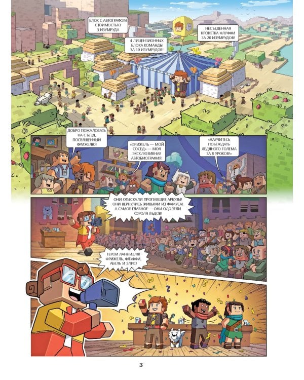  и Флуффи. Затерянный остров. Выпуск 5