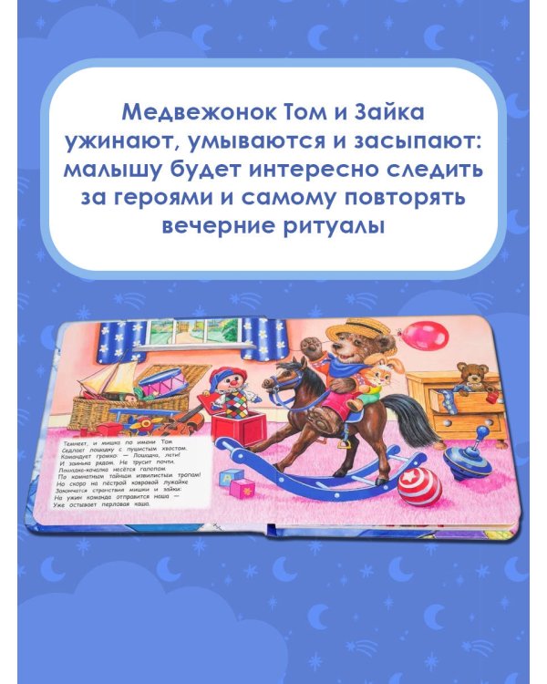 Спокойной ночи, медвежонок!