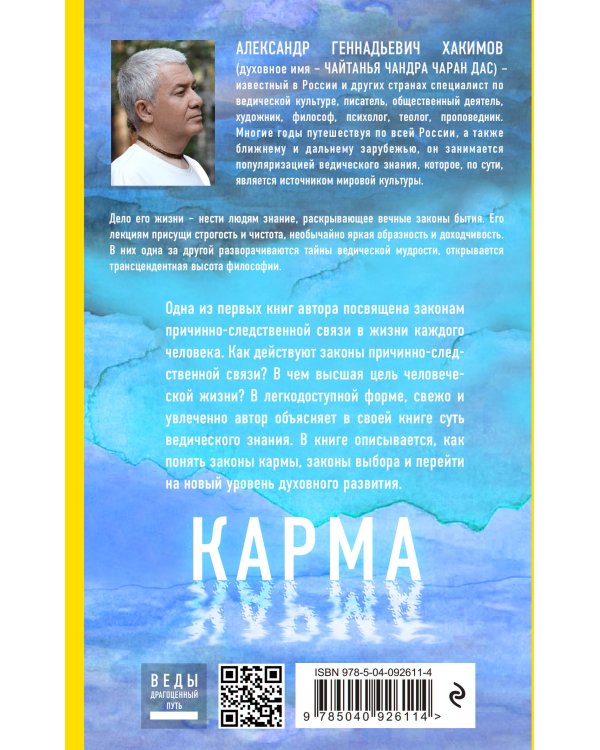 Карма. Как обрести высшую цель в своей жизни?