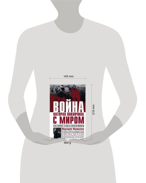 Война, которая покончила с миром