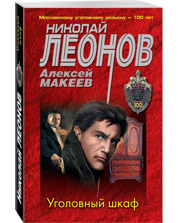 Уголовный шкаф