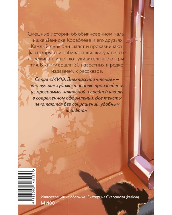 Денискины рассказы (Внеклассное чтение)