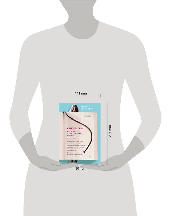 Согласие. Мне было 14, а ему - намного больше