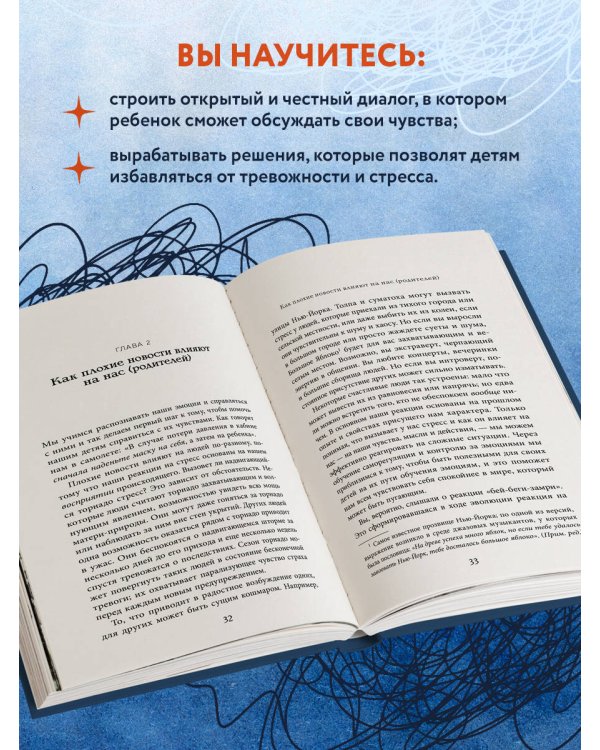 Когда мир кажется страшным местом. Как разговаривать с детьми о том, что нас пугает