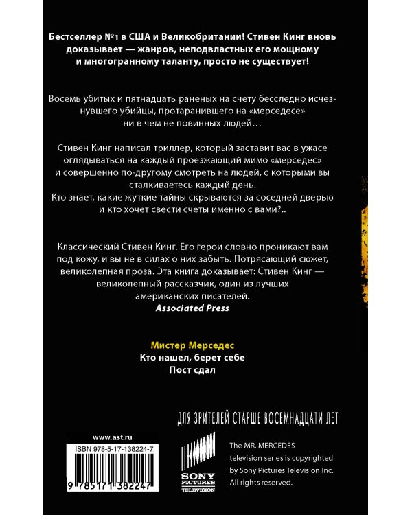 Мистер Мерседес