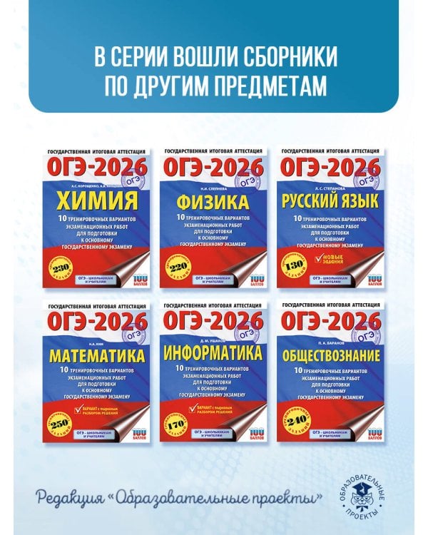 ОГЭ-2026. Английский язык. 10 тренировочных вариантов экзаменационных работ для подготовки к основному государственному экзамену