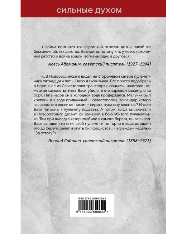 Юные герои Великой Отечественной войны. Подпольщики, юнги и сыны полков